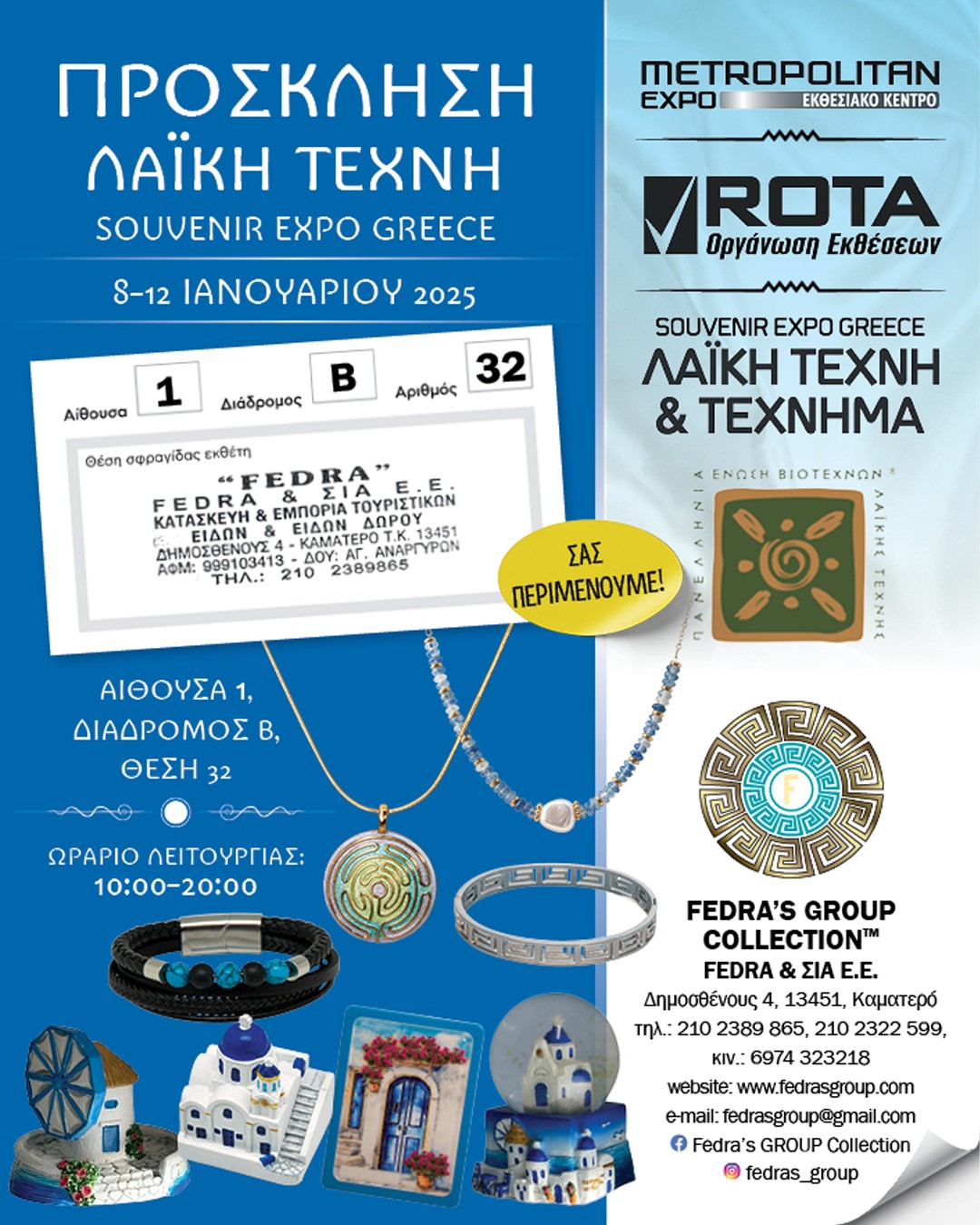 SOUVENIR EXPO GREECE 2025
